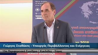 Γιώργος Σταθάκης: Πρωτοβουλίες για την Απεξάρτηση των Νησιών από τα Συμβατικά Καύσιμα